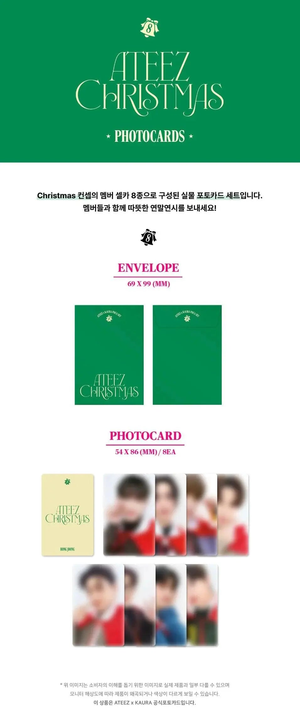 ATEEZ X KAURA 2023 : Christmas Photocard Set - KAEPJJANG SHOP (캡짱 숍)