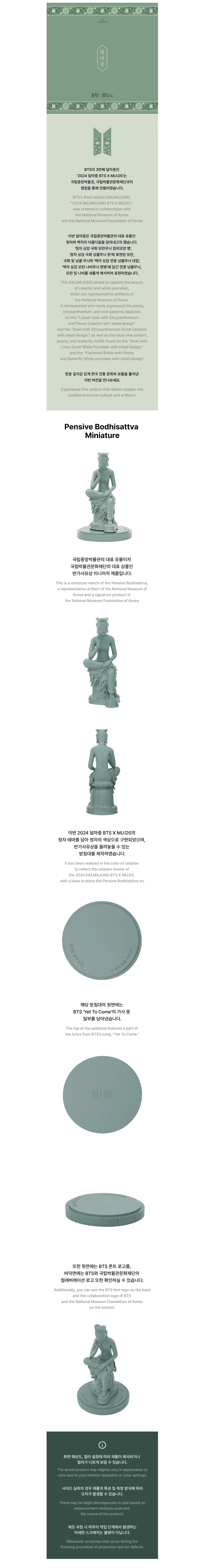 BTS - DALMAJUNG X MU:DS (Official MD) / BODHISATTVA MINIATURE KAEPJJANG SHOP (캡짱 숍)