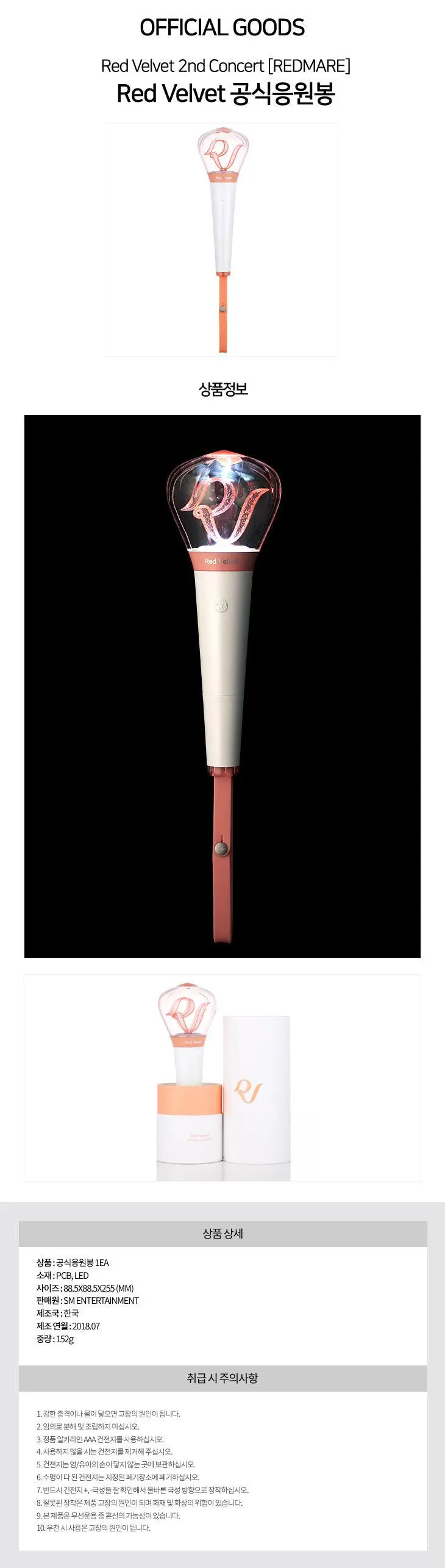 RED VELVET - OFFICIAL LIGHT STICK - KAEPJJANG SHOP (캡짱 숍)