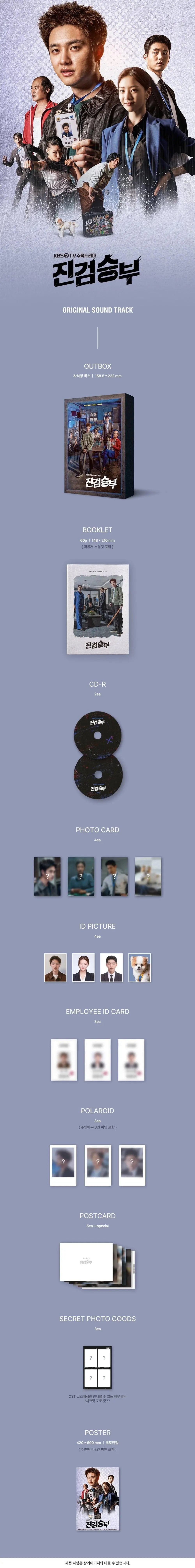 BAD PROSECUTOR (진검승부) ( Korean Drama Soundtrack (O.S.T)) - KAEPJJANG SHOP (캡짱 숍)