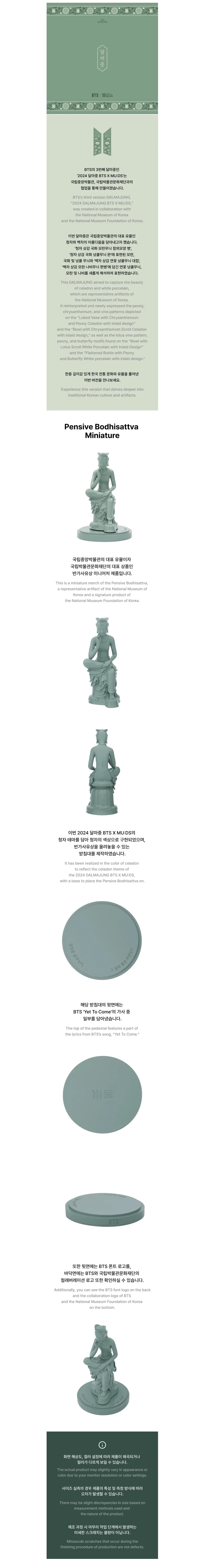 BTS - DALMAJUNG X MU:DS (Official MD) / BODHISATTVA MINIATURE KAEPJJANG SHOP (캡짱 숍)