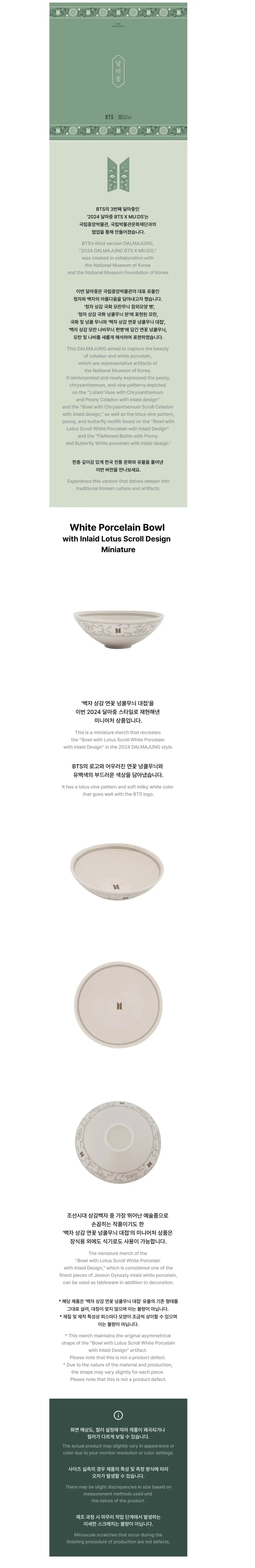BTS - DALMAJUNG X MU:DS (Official MD) /  WHITE PORCELAIN BOWL WITH INLAID LOTUS SCROLL DESIGN MINIATURE KAEPJJANG SHOP (캡짱 숍)