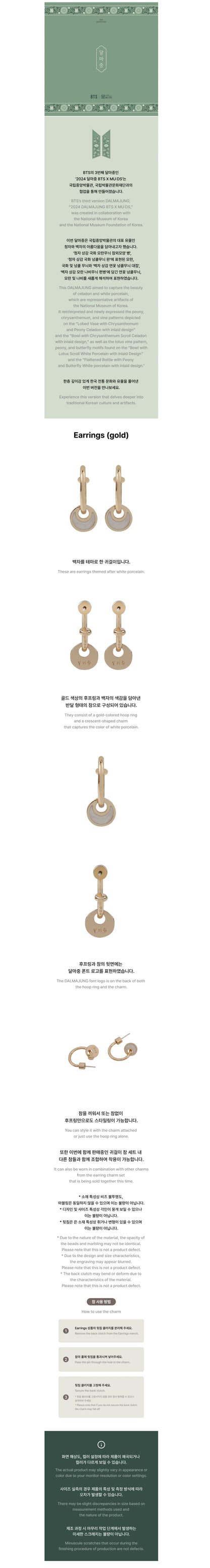 [2nd PREORDER] BTS - DALMAJUNG X MU:DS (Official MD)  EARRING (GOLD)