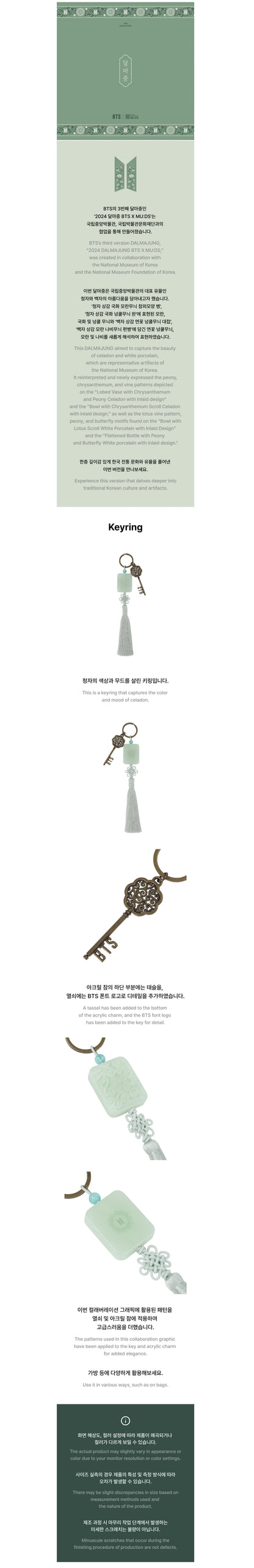 [2nd PRE ORDER] BTS - DALMAJUNG X MU:DS (Official MD) / KEYRING 