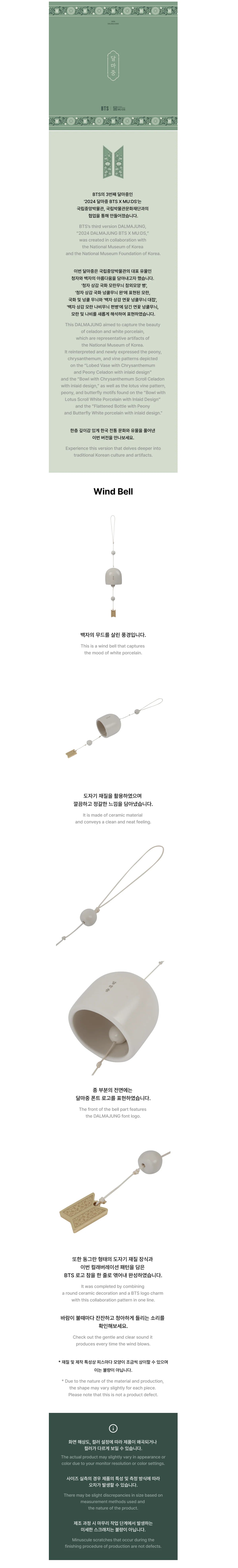 [2nd PRE ORDER] BTS - DALMAJUNG X MU:DS (Official MD) / WIND BELL 