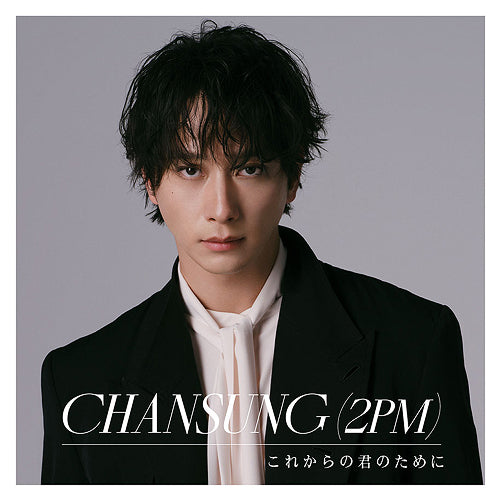 [PRE ORDER] CHANSUNG (2PM) - [Korekara no Kimi no Tame ni] (Regular Ed.) 