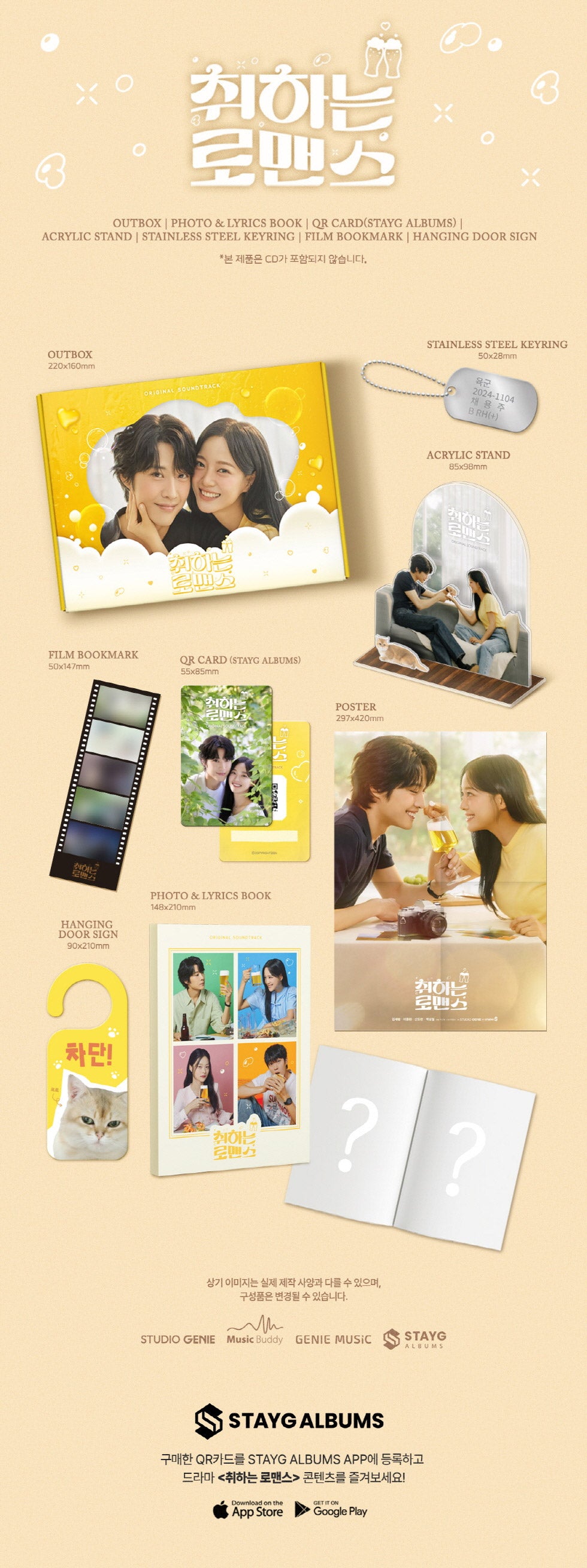 [PRE ORDER]  Brewing Love - Korean Drama Soundtrack (O.S.T) (STAYG Album.)