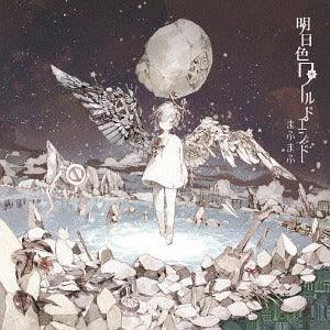 MAFUMAFU - [Ashitairo World End] (Regular Ed.) - KAEPJJANG SHOP (캡짱 숍)