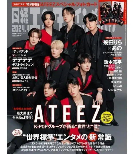 [PRE ORDER] Nikkei Entertainment! (April 2024 Issue) / Cover : ATEEZ - KAEPJJANG SHOP (캡짱 숍)