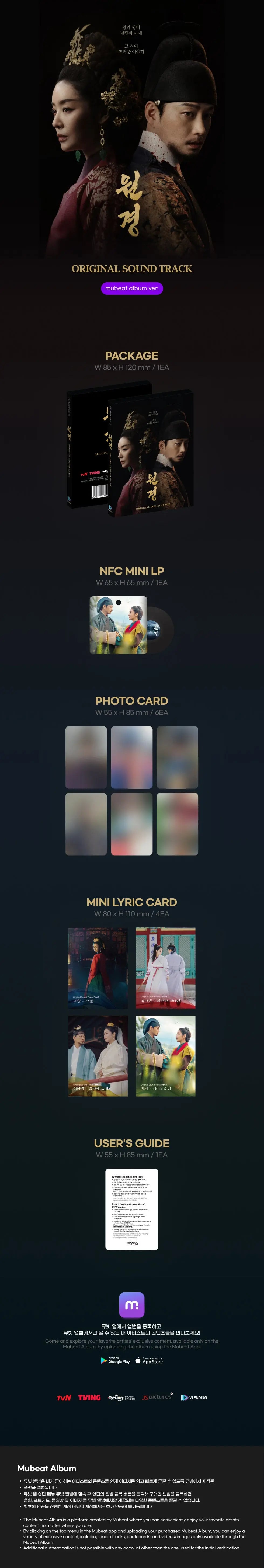[PRE ORDER] [The Queen Who Crowns (원경)] Korean Drama Soundtrack (O.S.T)  Mubeat Album Ver. KAEPJJANG SHOP (캡짱 숍)