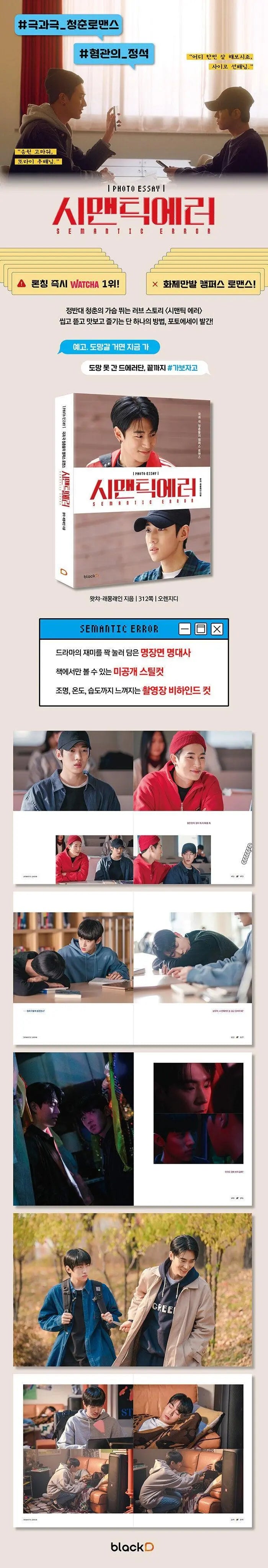 SEMANTIC ERROR Photo Essay - KAEPJJANG SHOP (캡짱 숍)