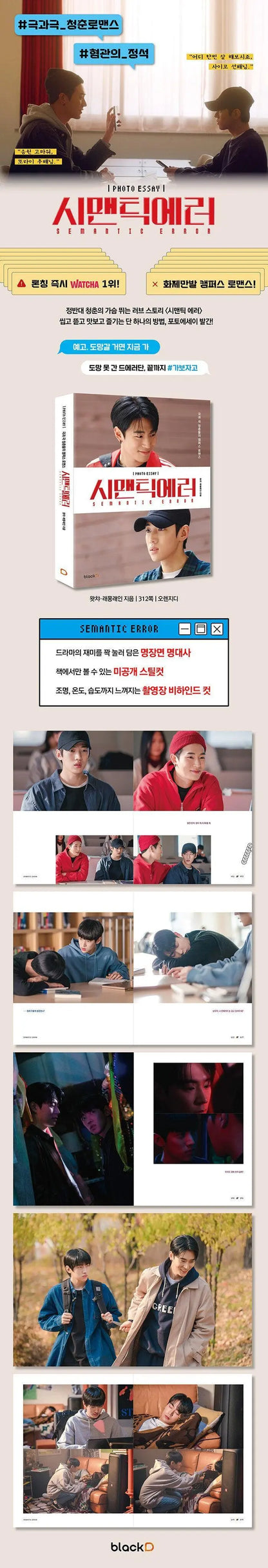 SEMANTIC ERROR Photo Essay - KAEPJJANG SHOP (캡짱 숍)