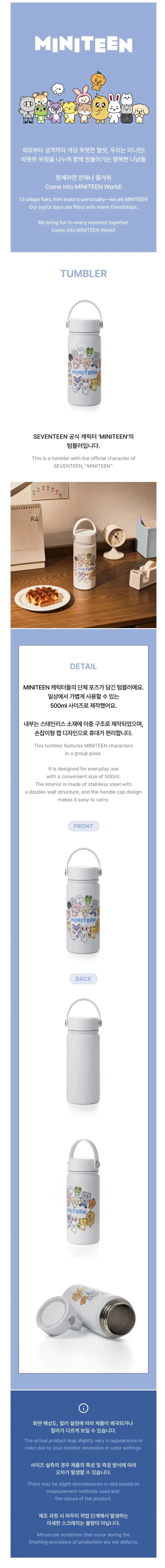 SEVENTEEN - MINITEEN (Official MD)  TUMBLER KAEPJJANG SHOP (캡짱 숍)