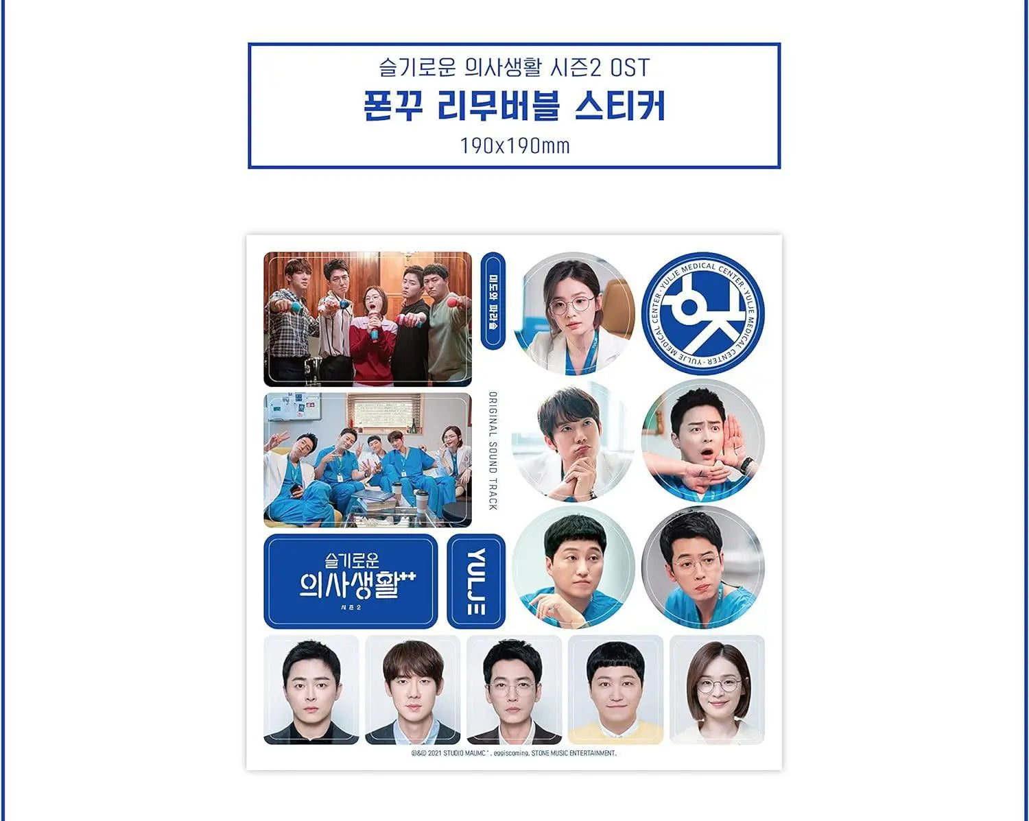 Hospital Playlist Season2 (Korean Drama Soundtrack (O.S.T)) - KAEPJJANG SHOP (캡짱 숍)