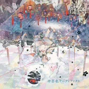 [SUR DEMANDE] MAFUMAFU - [Kagura Iro Artifact]  (Type A : w/ DVD, Limited Ed.) KAEPJJANG SHOP (캡짱 숍)