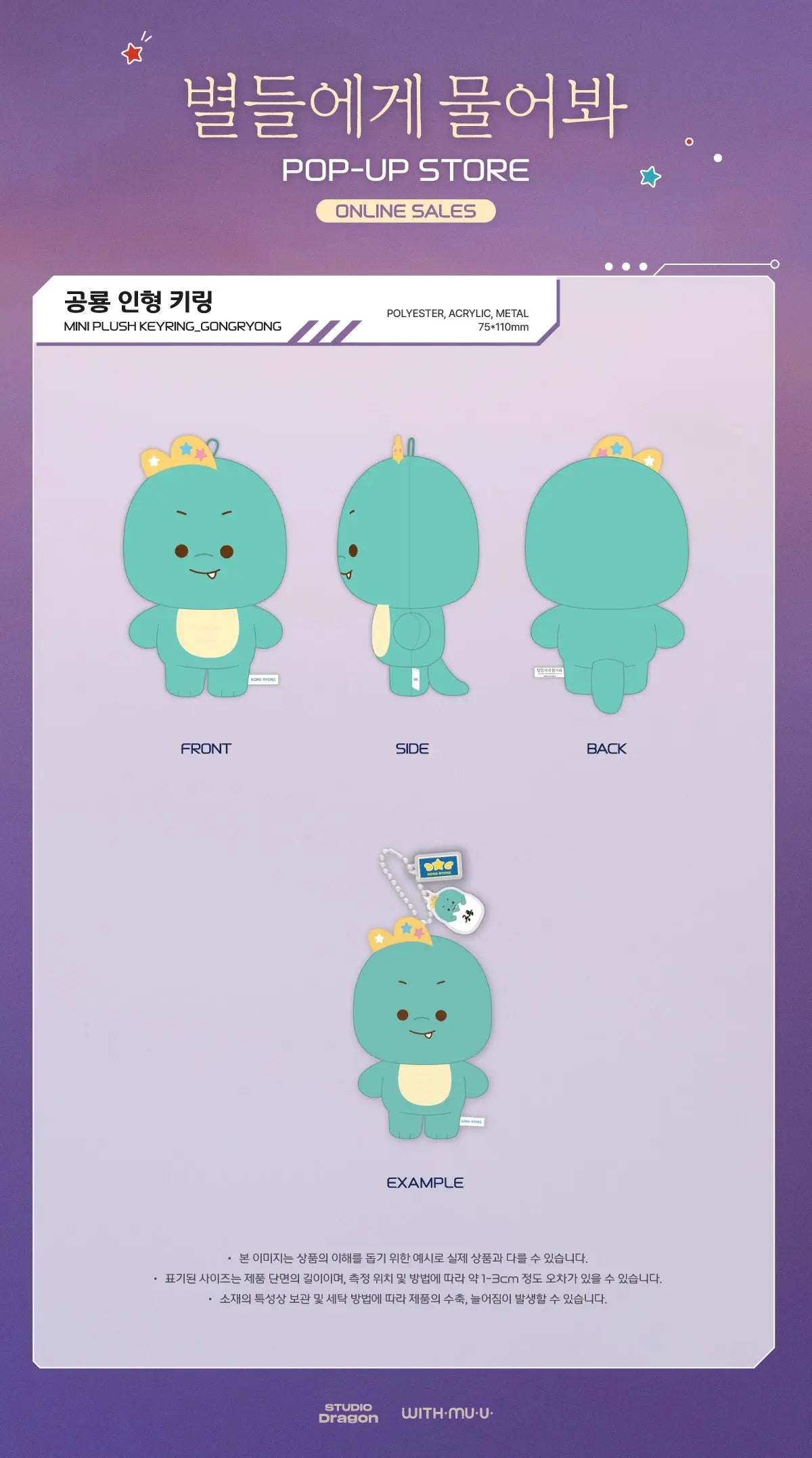 [When the Stars Gossip] POP-UP STORE MINI PLUSH KEYRING GONGRYONG KAEPJJANG SHOP (캡짱 숍)