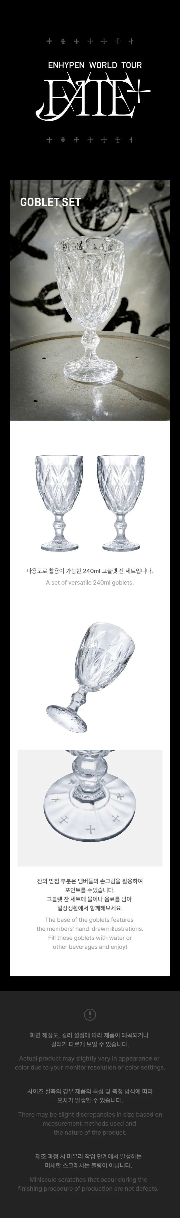 ENHYPEN - WORLD TOUR [FATE PLUS] IN SEOUL (Official MD) : GOBLET SET - KAEPJJANG SHOP (캡짱 숍)