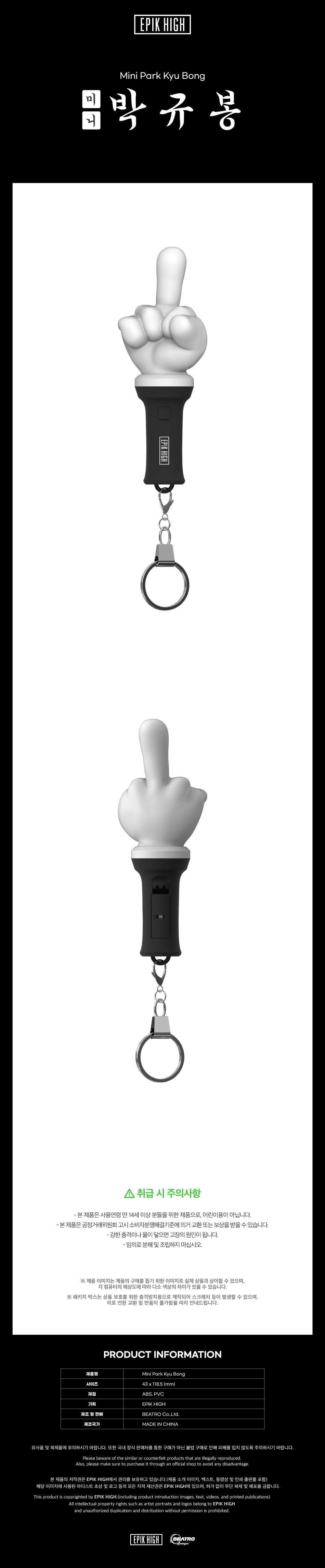 EPIK HIGH - [Park Kyu Bong] Lightstick Keyring - KAEPJJANG SHOP (캡짱 숍)