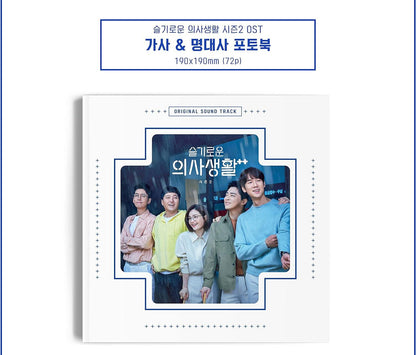 Hospital Playlist Season2 (Korean Drama Soundtrack (O.S.T)) - KAEPJJANG SHOP (캡짱 숍)