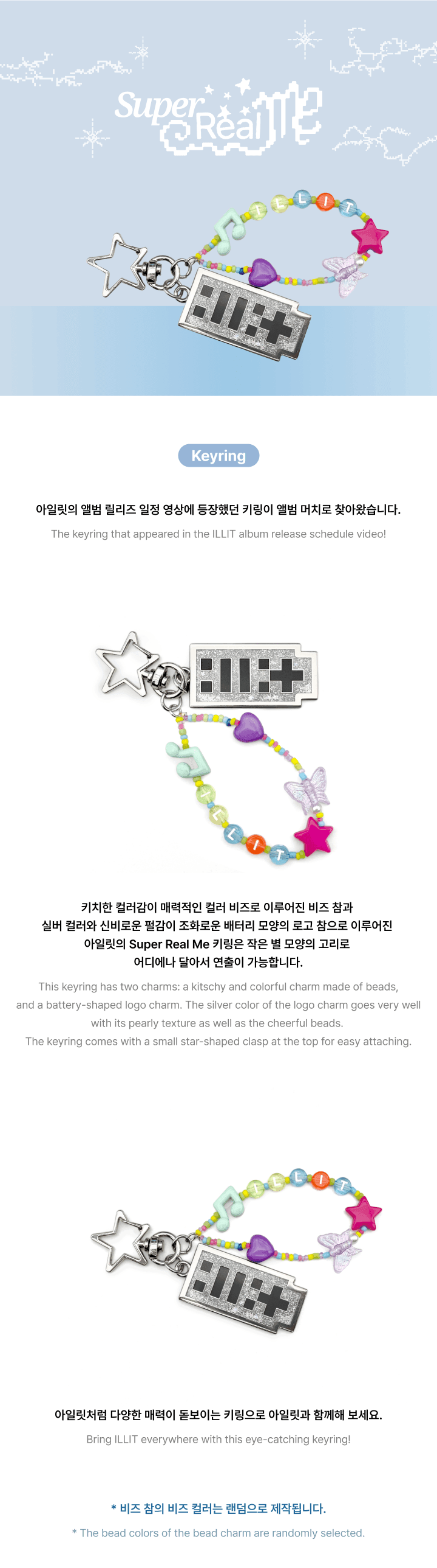 ILLIT - [SUPER REAL ME] (Official MD) KEYRING - KAEPJJANG SHOP (캡짱 숍)