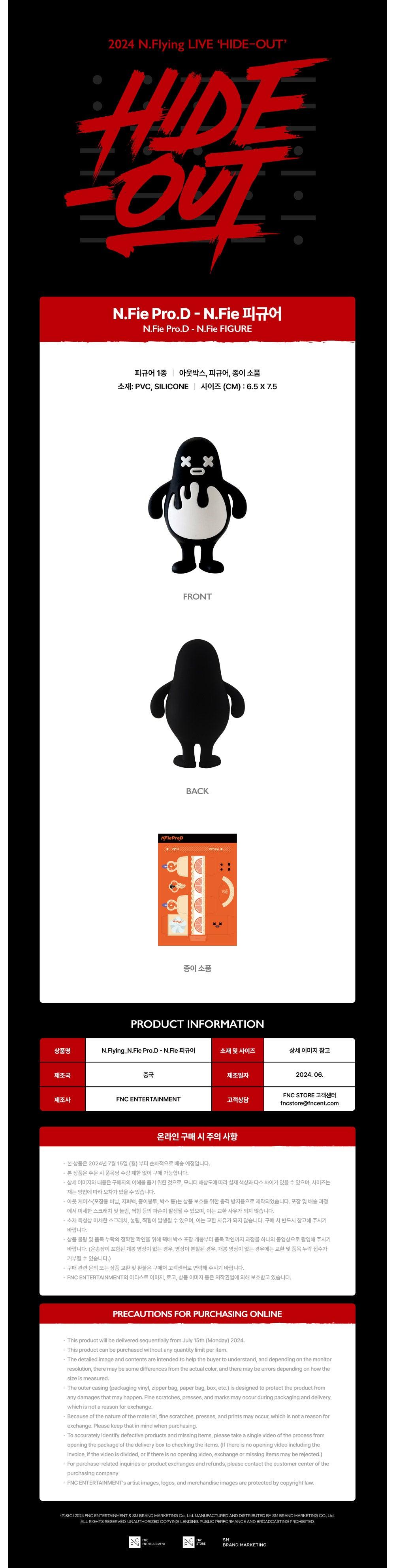 N.Flying - [HIDE-OUT] (Official MD) / N.Fie FIGURE - KAEPJJANG SHOP (캡짱 숍)