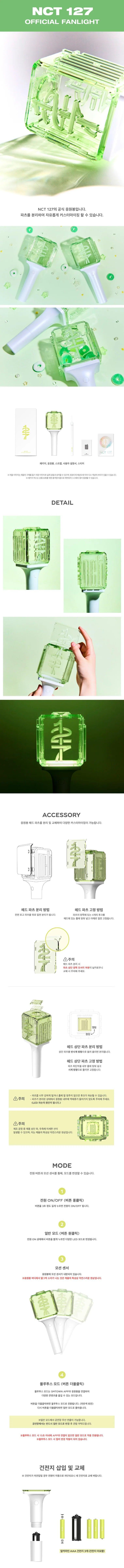 NCT 127 - OFFICIAL FANLIGHT - KAEPJJANG SHOP (캡짱 숍)