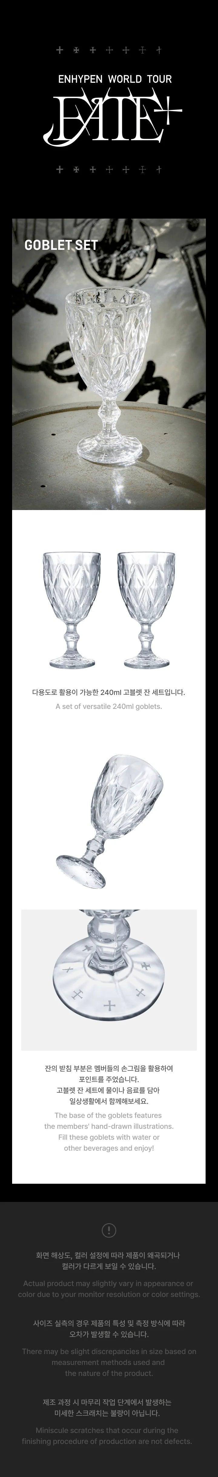 [PRE ORDER] ENHYPEN - WORLD TOUR [FATE PLUS] IN SEOUL (Official MD) : GOBLET SET - KAEPJJANG SHOP (캡짱 숍)