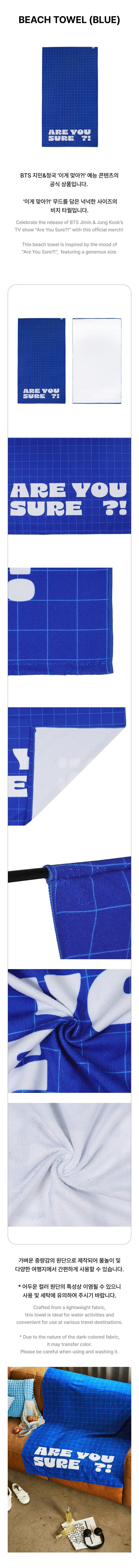 [PRE ORDER] JIMIN x JUNGKOOK - [ARE YOU SURE ?!] (Official MD) BEACH TOWEL BLUE - KAEPJJANG SHOP (캡짱 숍)