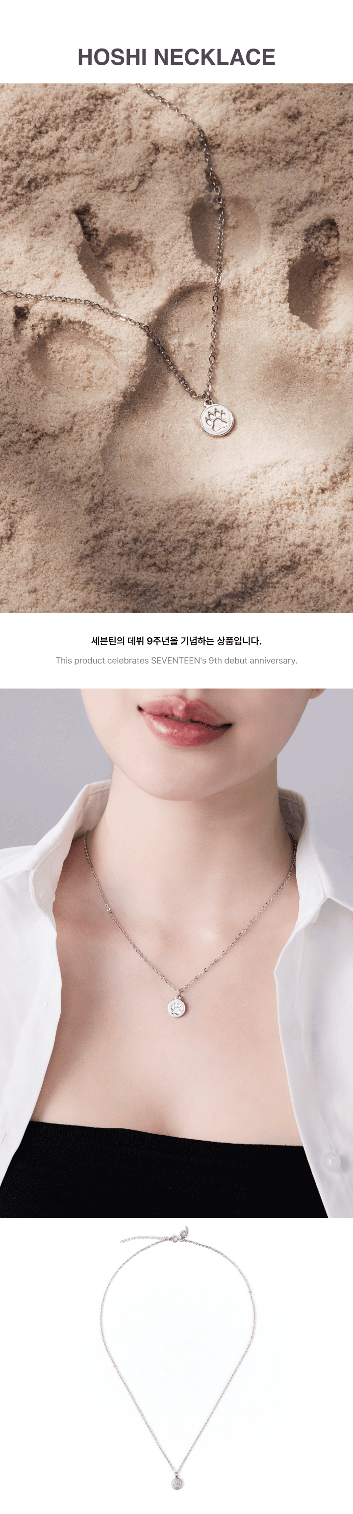 SEVENTEEN - 9TH ANNIVERSARY (Official MD) /  NECKLACE : HOSHI KAEPJJANG SHOP (캡짱 숍)
