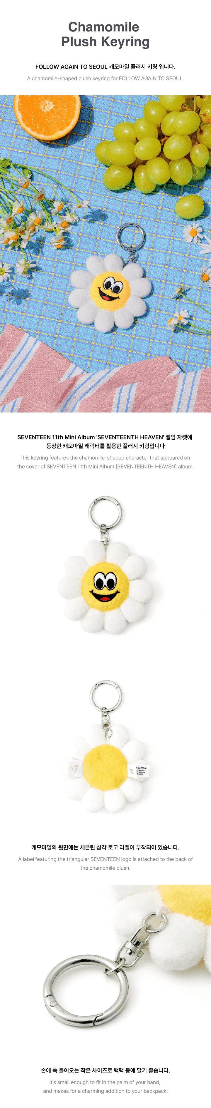 SEVENTEEN - TouR [FOLLOW] Again in SEOUL (Official MD) / CHAMOMILE PLUSH KEYRING - KAEPJJANG SHOP (캡짱 숍)