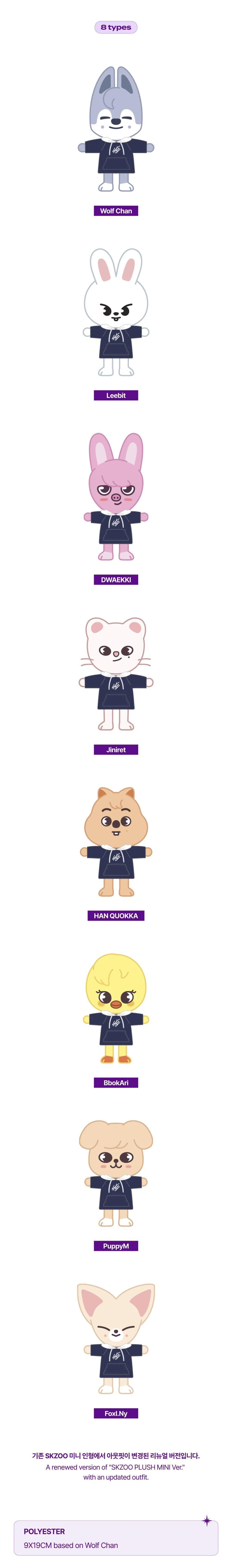 STRAY KIDS - SKZ'S MAGIC SCHOOL (Official MD) : SKZOO PLUSH MINI VER. - KAEPJJANG SHOP (캡짱 숍)